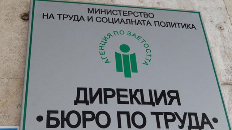 Свободни работни места на борсата в Смолян към 23 ноември