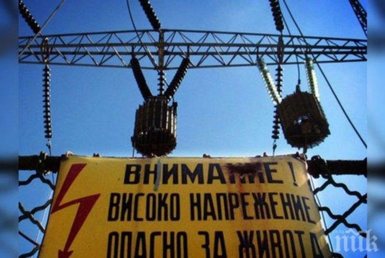 Цял месец планово ще спират тока в квартал на Димитровград 