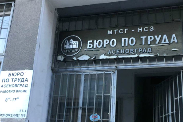 6.09% равнище на безработица в Асеновград. Вижте свободните работни места