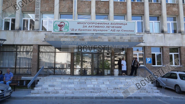 Болницата в Смолян обяви конкурс за 20 свободни места за специализанти 