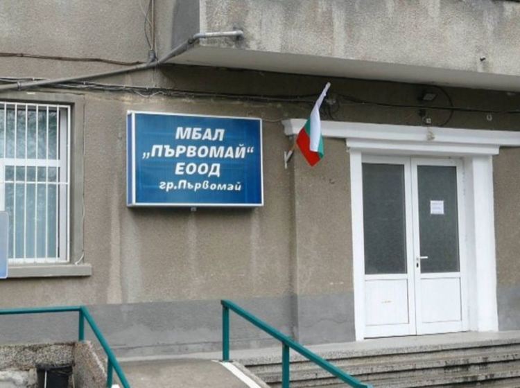 11 легла в МБАЛ - Първомай са подготвени за лечение на коронавирус