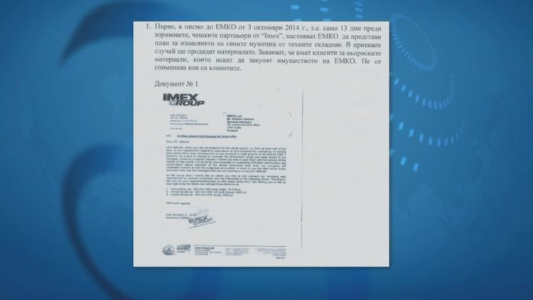 От ЕМКО потвърдиха, че документите, публикувани в журналистическото разследване, са истински