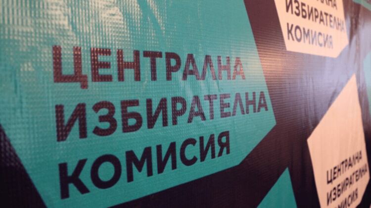 ЦИК изтегли жребия за номерата в бюлетината 