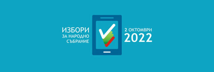 Община Първомай се подготвя за машинно гласуване