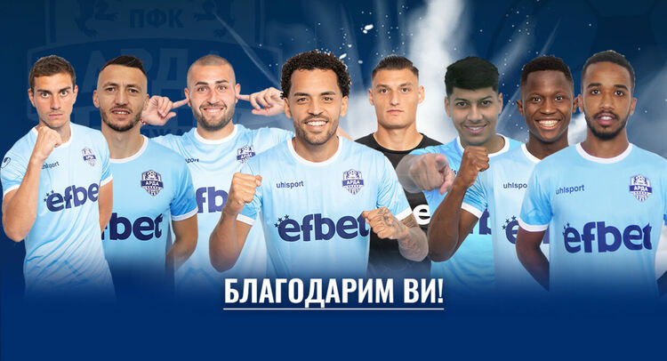 АРДА се раздели с 8 футболисти