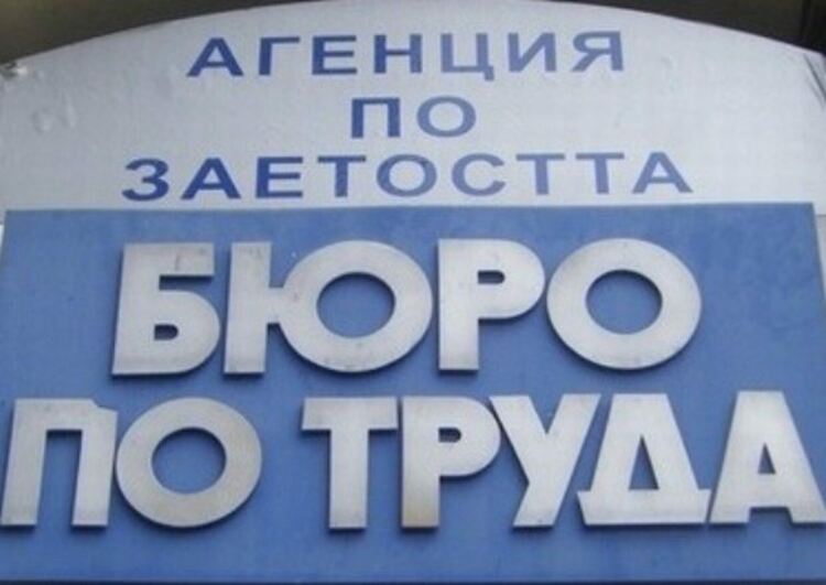 Бюро по труда-Първомай организира трудова борса 