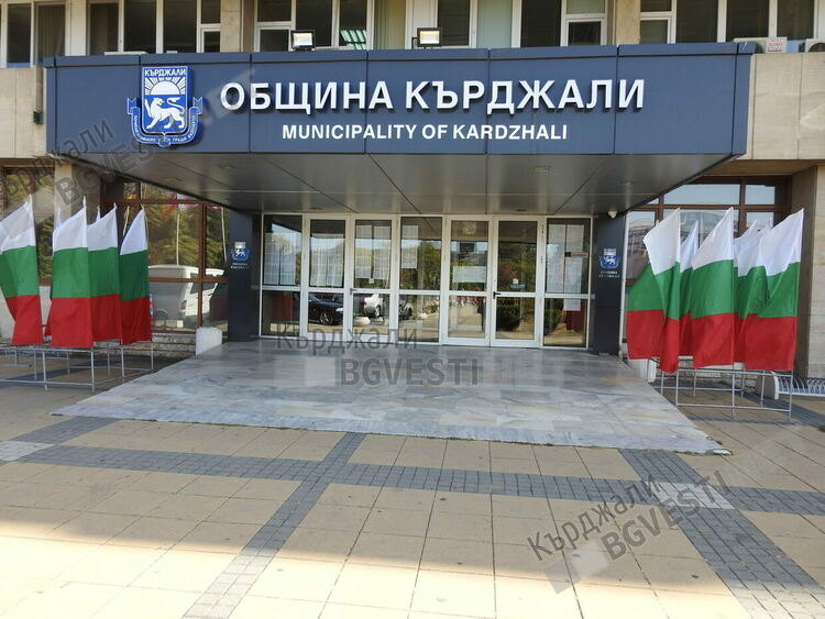 Община Кърджали подпомага девет кърджалийци с еднократна помощ за лечение