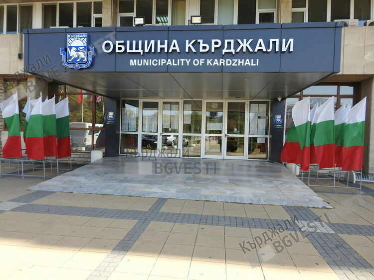 Съкращават една десета от общинската администрация на Кърджали