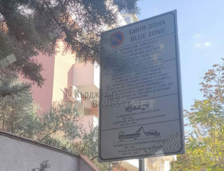 Технически проблем затруднява плащането на "Синя зона"в Кърджали