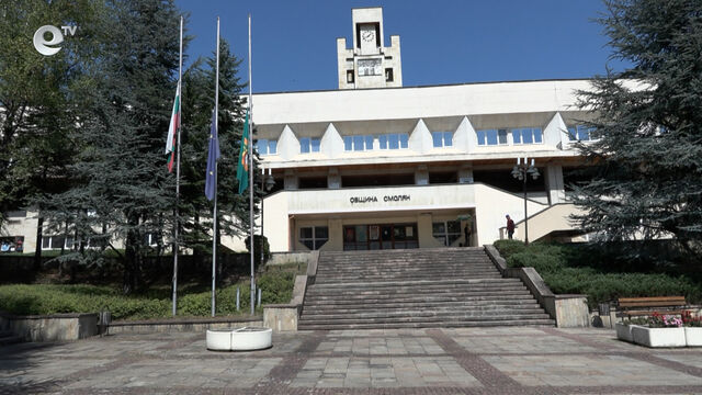 Община Смолян търси идеи за развитието на туризма през следващите години
