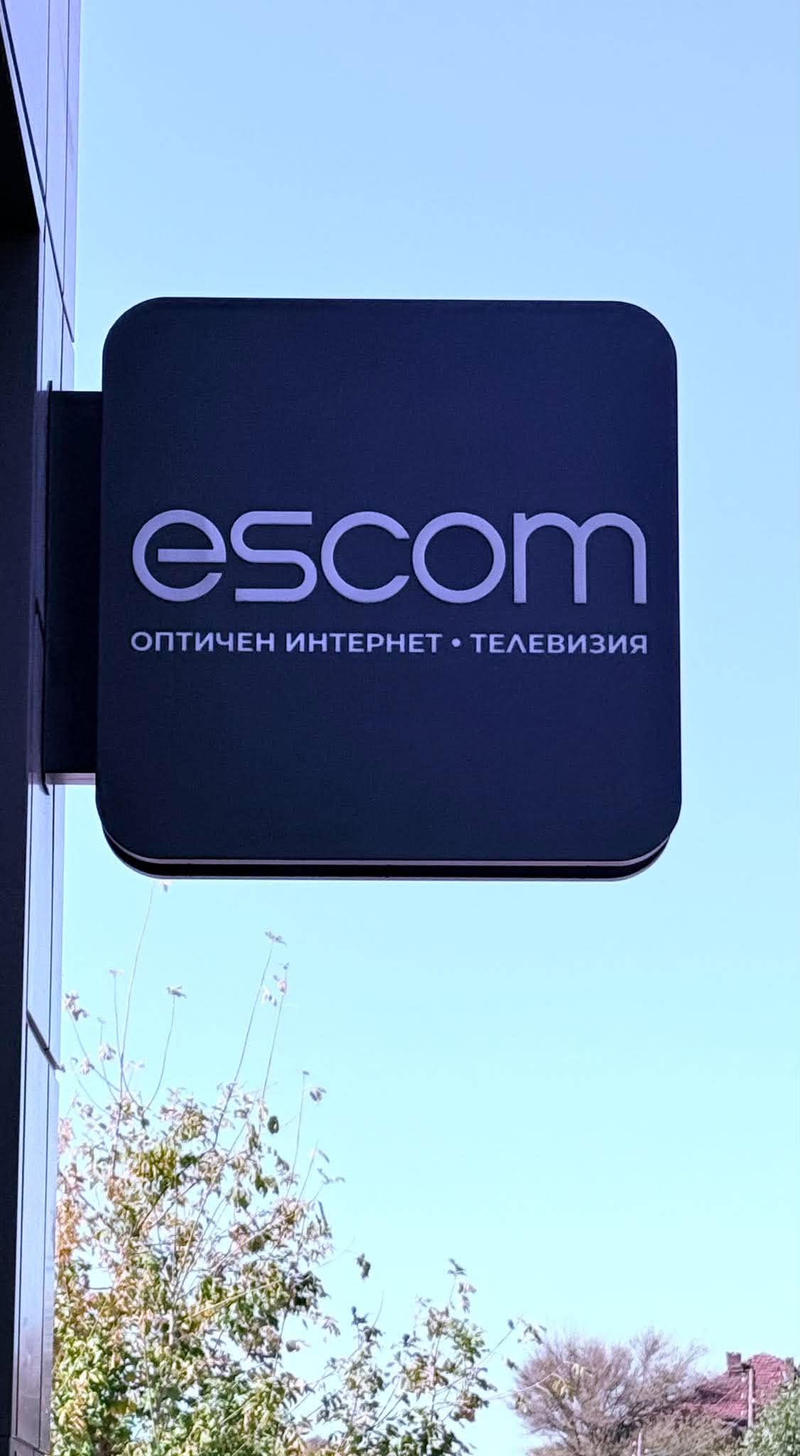 Временно прекъсване на услугите на ЕSCOM в Асеновград