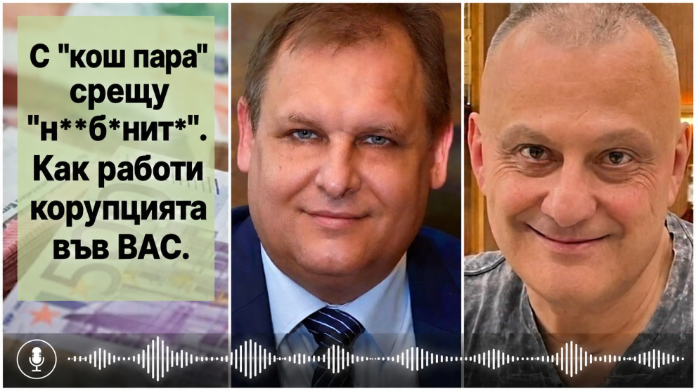 Чолаковгейт: “Кош пара” срещу “На*б*ните”. Нови записи за тежка корупция във ВАС