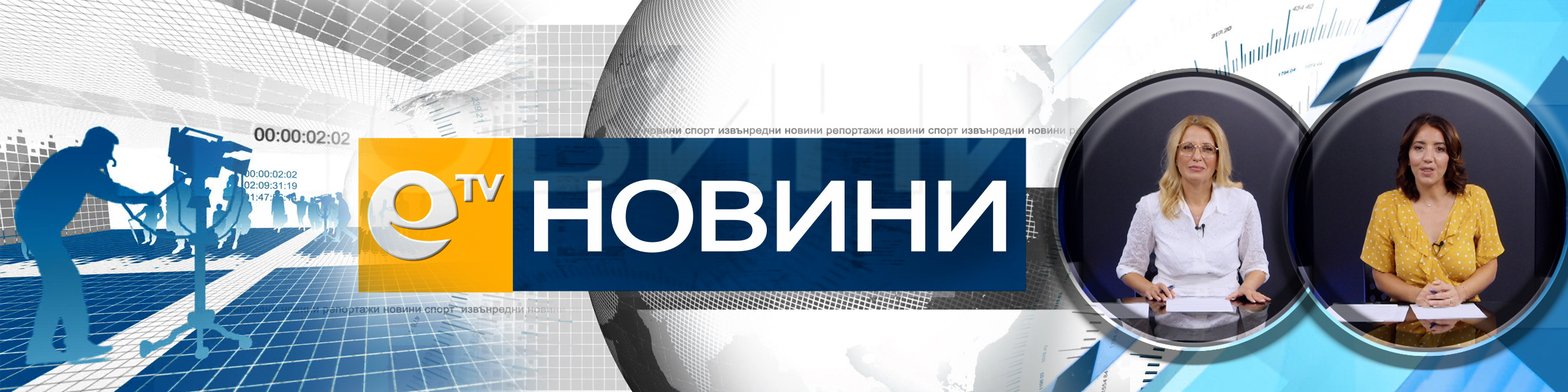 eTV