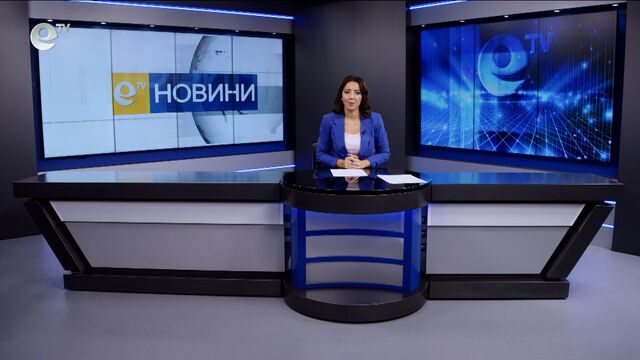 Новини 18 09 2026